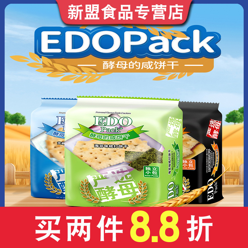 EDOpack芝麻味苏打饼干100g袋装好吃的梳打饼零食品代餐早餐饼干