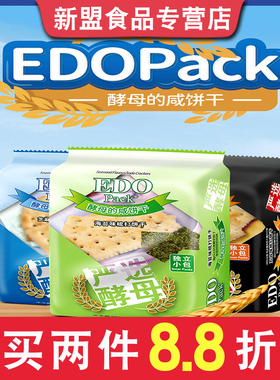 EDOpack芝麻味苏打饼干100g袋装好吃的梳打饼零食品代餐早餐饼干