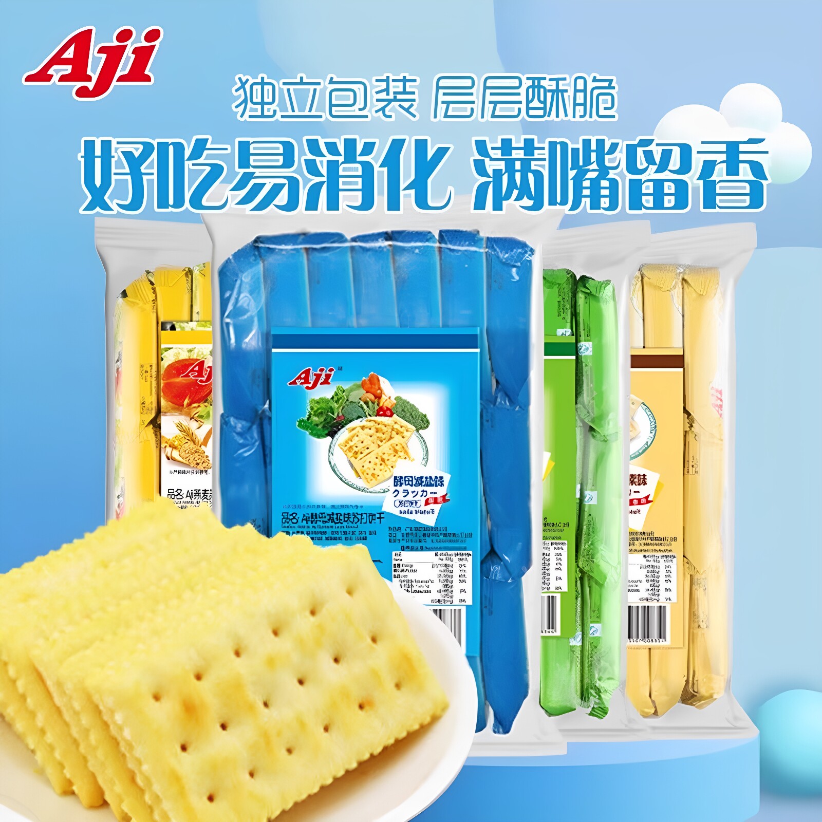 Aji酵母减盐味苏打饼干咸味下午茶孕妇小零食低糖袋装食品下午茶