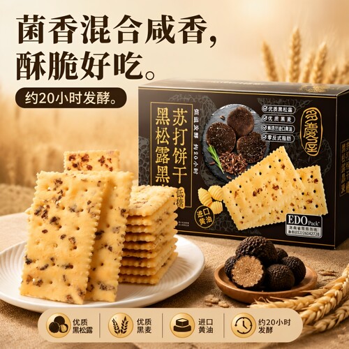edopack进口黄油低糖黑松露味
