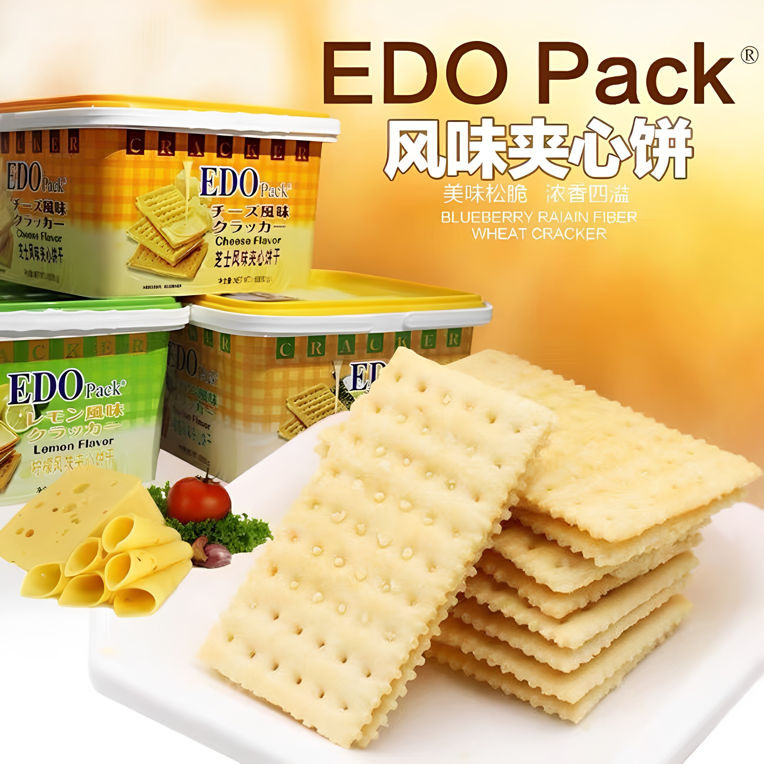 EDO风味夹心饼干600g苏打纤麦手提礼盒装送礼蓝莓榴莲芝士柠檬味