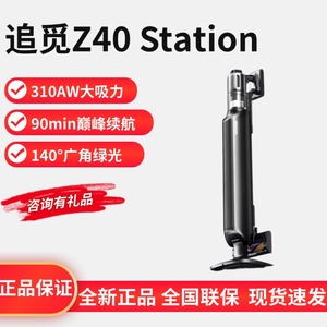 追觅Z40Station吸尘器家用无线大吸力手持式除螨90分钟续航自集尘