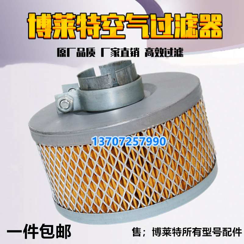 博莱特压缩机BLT-15/20A/8保养配件15KW空滤1625173628空气滤清器