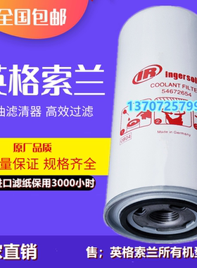 英格索兰M/ML15/22/30/37机油滤清器54672654/42888198/39907175