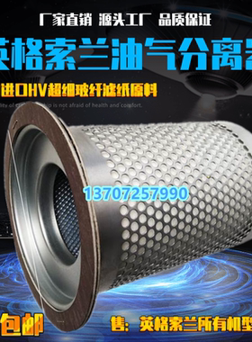 英格索兰XF30/37/50油分芯54595442 39831885 39831888 42545368