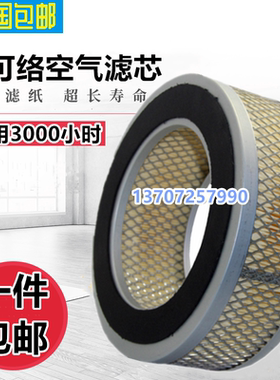 斯可络SCR10M螺杆机三滤保养配件空滤风格25100010-001空气过滤器