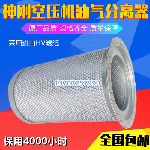 神钢160KW螺杆空压机PS-CE03-520油气分离器内置油精分芯保养配件