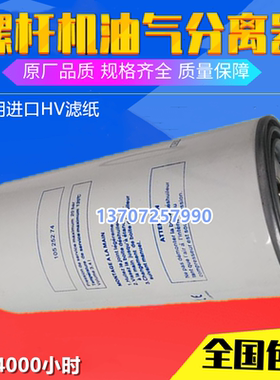 康普艾L22/L30/L37螺杆空压机保养配件油气分离器10525274油分芯