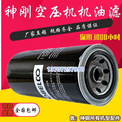 神钢AG/SG/KS15/22/30/37A螺杆压缩机保养机油过滤器PS-CE11-505