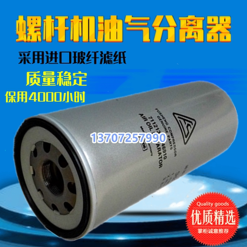 适用SA15/18/22A压缩机油分71121311-46910油气分离器2605271110