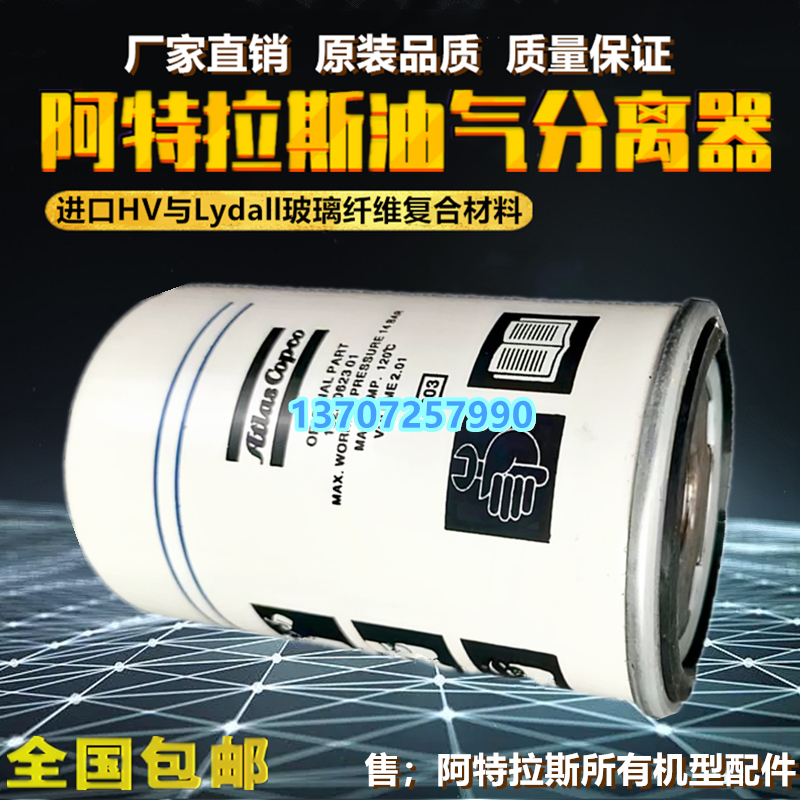 阿特拉斯G4FF/G5FF空压机保养配件油气分离器1830017639油精分芯