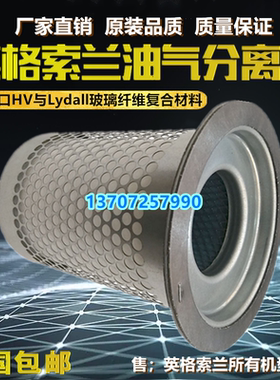 英格索兰ML30/37/50螺杆机保养配件油气分离器39831888/42545368