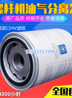 红五环HG/EG/LG15BZ螺杆空压机配件油气分离器308041-3203020油分