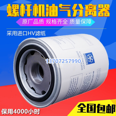 红五环HG/EG/LG15BZ螺杆空压机配件油气分离器308041-3203020油分