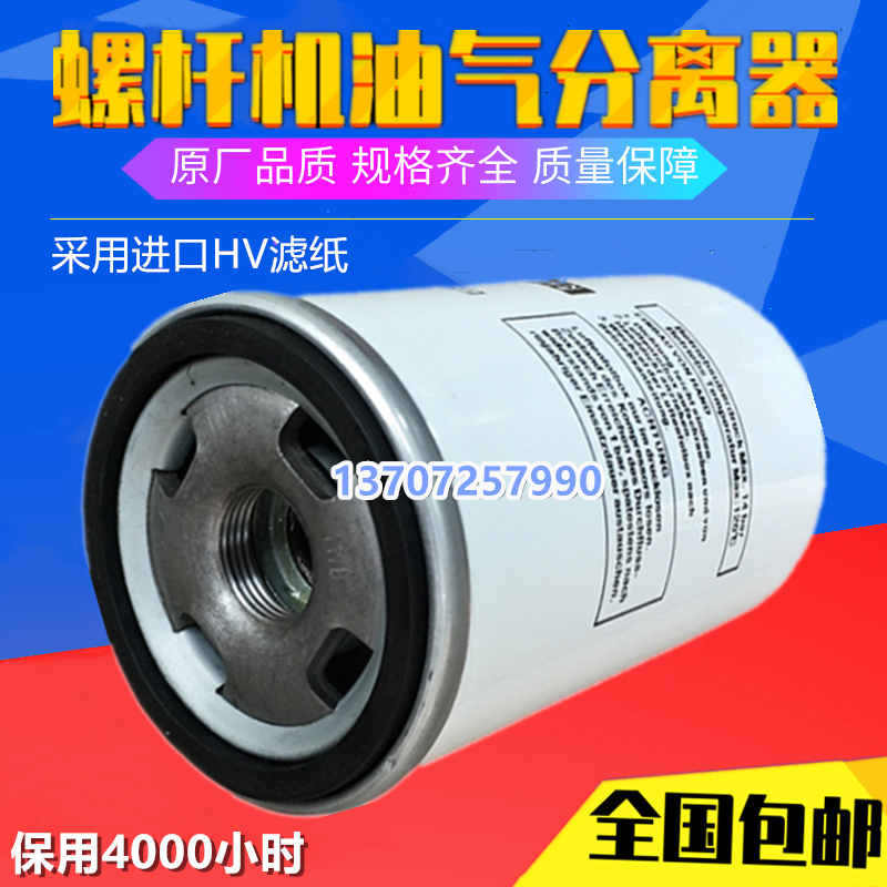 鲍斯涡旋机BWS2-8空压机三滤油气分离器2.2KW油分芯205010201035