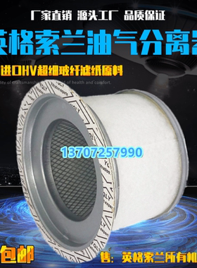英格索兰V37/V45螺杆空压机23716467油气分离器油精分芯保养配件