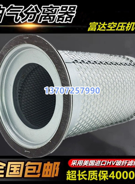 富达螺杆空压机LU132/160保养配件内置油分2205406502油气分离器