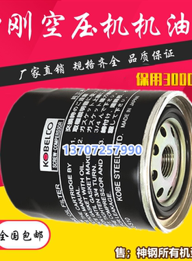 神钢SG/AG/VS15/22A压缩机保养配件机油过滤器P-CE13-510油滤油格
