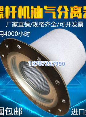 优耐特斯UD37A/45A螺杆空压机油分0410709001保养配件油气分离器