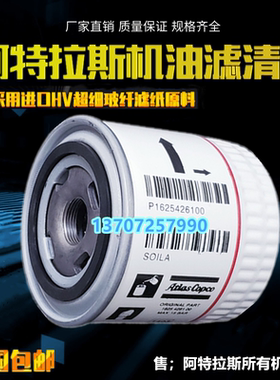 阿特拉斯G7P/G11P螺杆机配件机油过滤器1625427400油滤1625427450