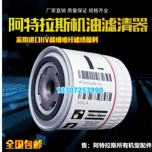阿特拉斯 G7/G11FF空压机配件保养1625426100油滤清器1625426150