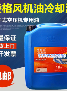 凌格风螺杆式空压机油高级合成空气压缩机专用润滑油060501-0002