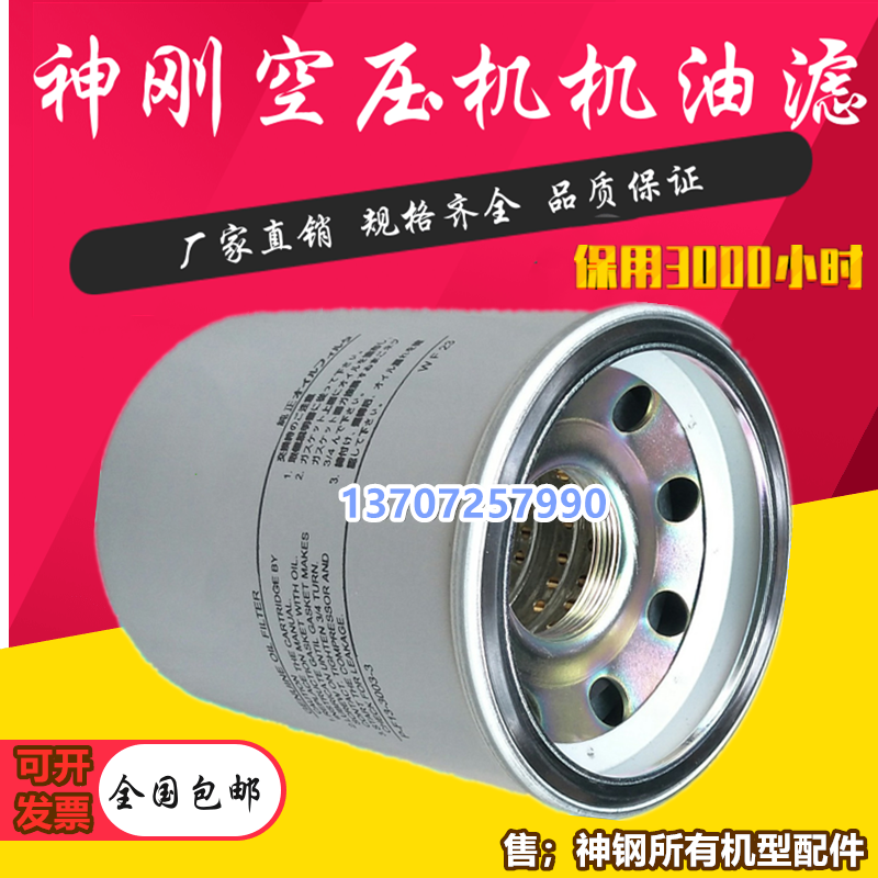 神钢HM30A/37A-5压缩机保养配件油滤芯油格P-CE13-506机油滤清器