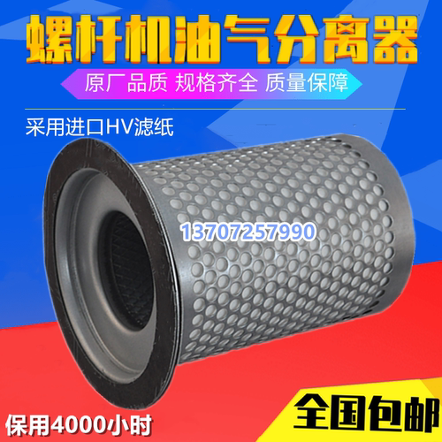 红五环LG22A/30A螺杆空压机保养配件22KW油分芯压缩机油气分离器