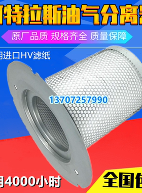阿特拉斯GA90/110空压机油分芯2901990098/1630170801油气分离器