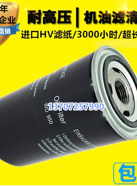 上海百坚螺杆空压机LG-3.2/10保养备件油滤芯油格WD950机油滤清器