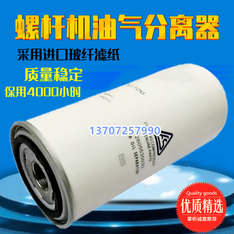 适配SA08A/SA11A螺杆空压机保养外置油分芯2605530030油气分离器
