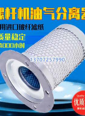 斯可络SCR15/20/30M-8螺杆机配件内置油分25300045-023油气分离器