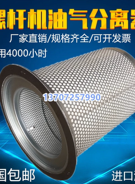 SA90/110/120A螺杆空压机油分保养配件油水气分离器芯2116010037