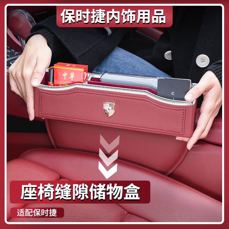 保时捷原车色座椅储物盒