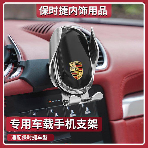 保时捷无线专用手机支架