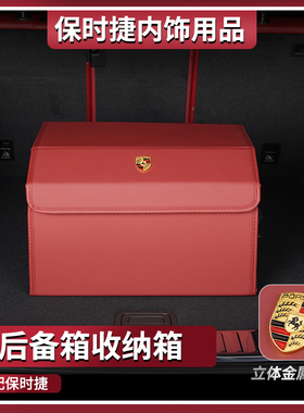 适用保时捷储物箱卡宴Macan帕拉梅拉718Taycan车载后备箱收纳箱
