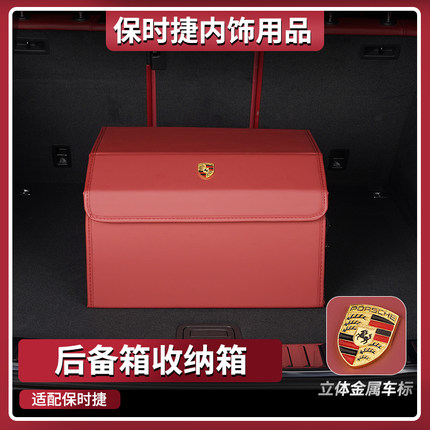 适用保时捷储物箱卡宴Macan帕拉梅拉718Taycan车载后备箱收纳箱