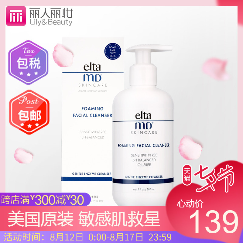 美國EltaMD氨基酸泡沫洗面奶207ml保濕控油溫和氨基酸潔面乳男女