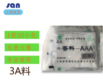 荣味特香料3A调味料耐高温  增香提鲜食品级 火锅汤料卤菜肉复合