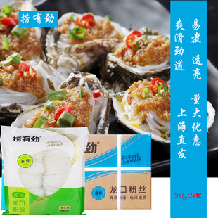 捞有劲龙口粉丝500G原汁原味易煮锡纸花蛤粉丝扇贝粉丝上海直发