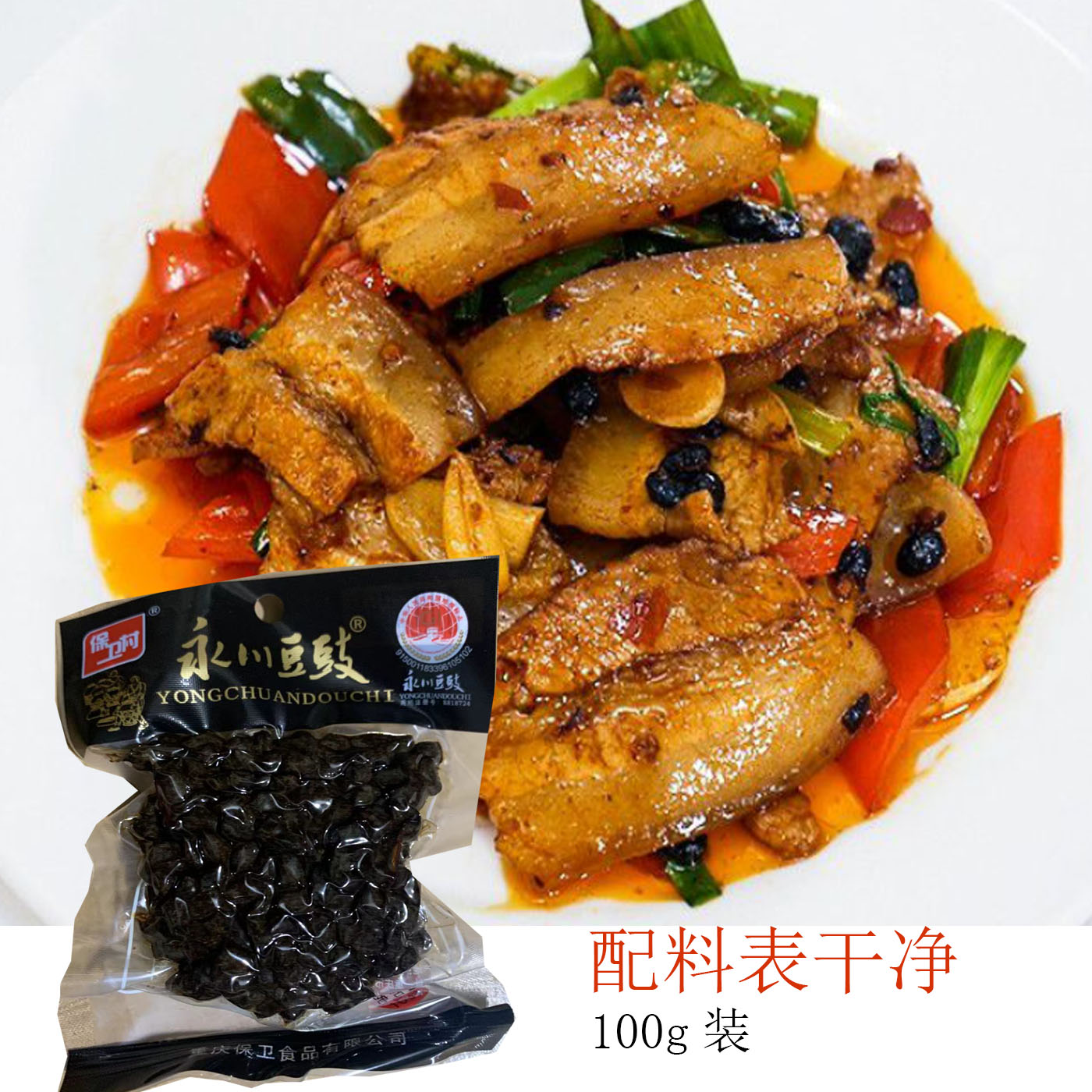 重庆永川豆豉100G保卫村传统工艺制作酱香醇厚火锅炒菜上海直发