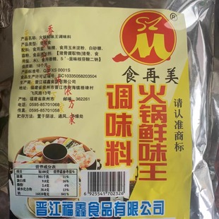 食再美火锅鲜味王调味料908g 馄饨海鲜粉千里香荠菜馄饨馅专用料