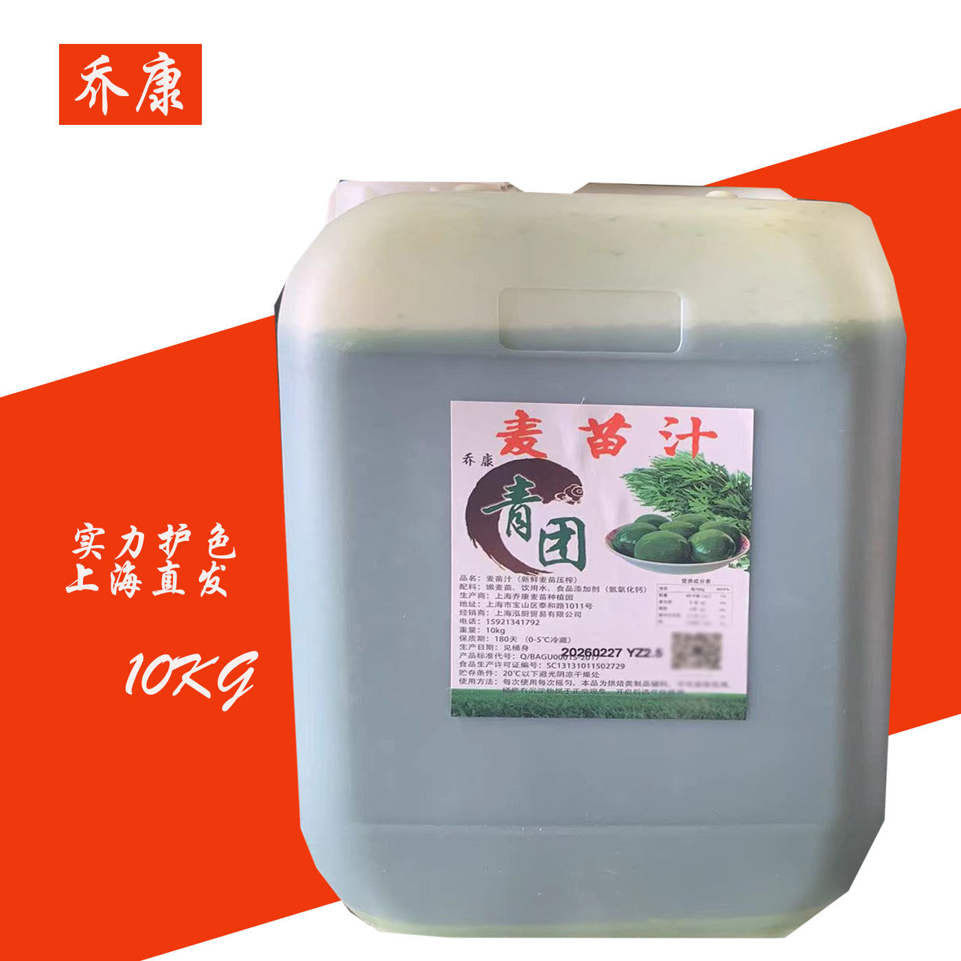 上海乔康麦苗汁5kg清明节青团特色/复合食品添加剂