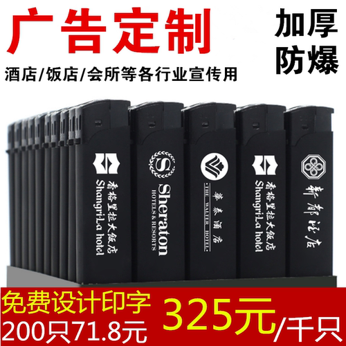 定制高档一次性饭店刻字打火机