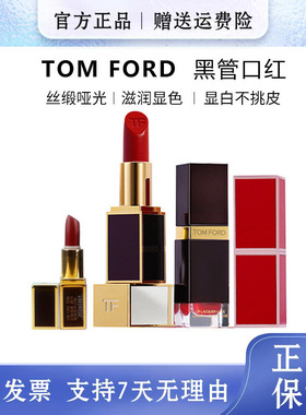 TF黑管口红丝缎哑光滋润滋润补水持久防水淡唇纹16#唇膏日常通勤