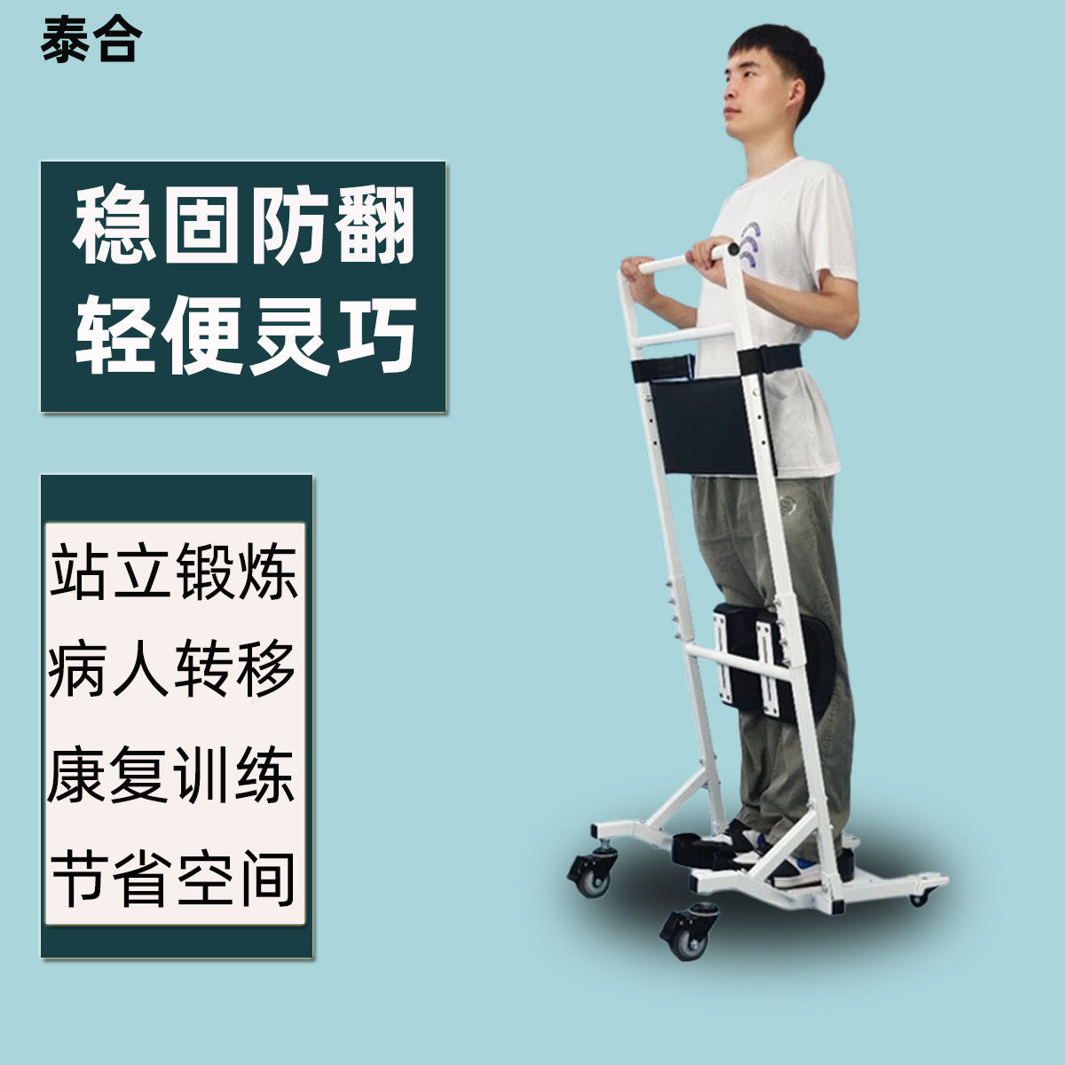 泰合康复训练站立架新款截瘫直立家用成人移位机中风下肢偏瘫器材