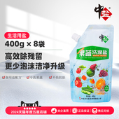 中盐洗涤盐8袋果蔬洗涤盐家庭装 无残家用洗洁洗涤盐