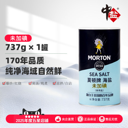 中盐莫顿未加碘高端海盐