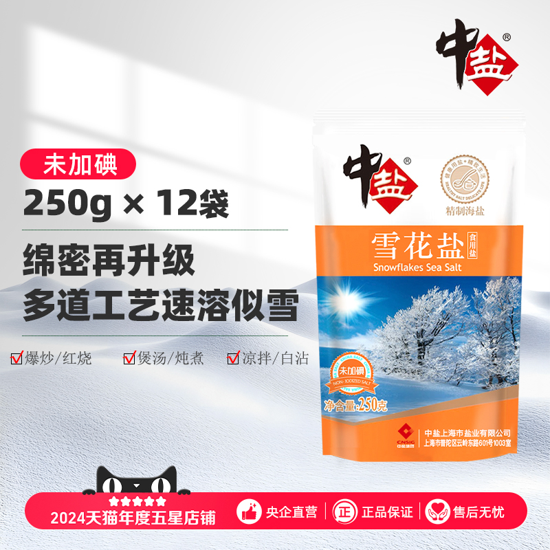未加碘雪花正品不含抗结剂食用盐