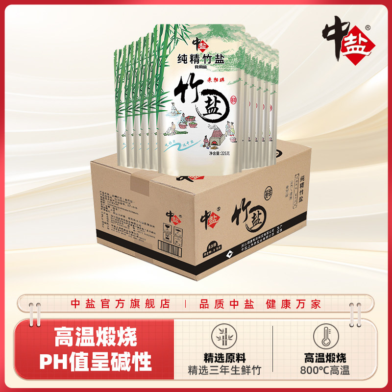 【顺丰包邮】中盐未加碘纯净竹盐40袋整箱装批发无碘盐碱性熟盐